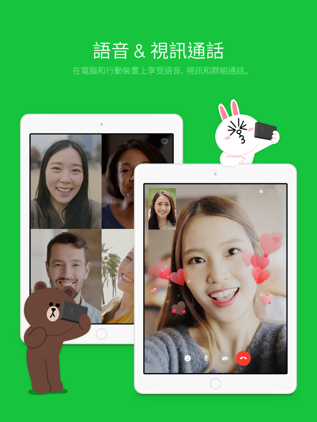 LINE 应用展示